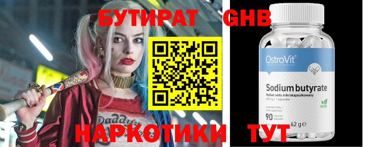 БУТИРАТ BDO Тосно
