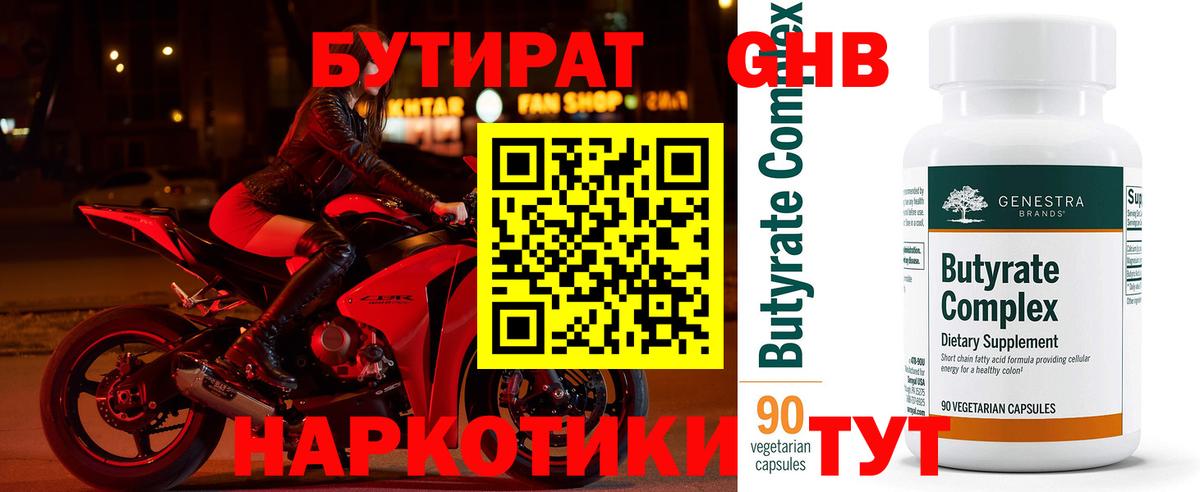 БУТИРАТ  Вход с VPN  Тосно  БУТИРАТ оксана 