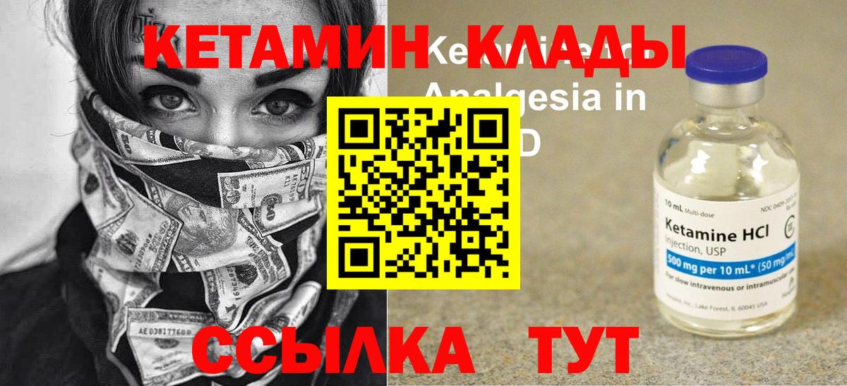 КЕТАМИН VHQ Тосно