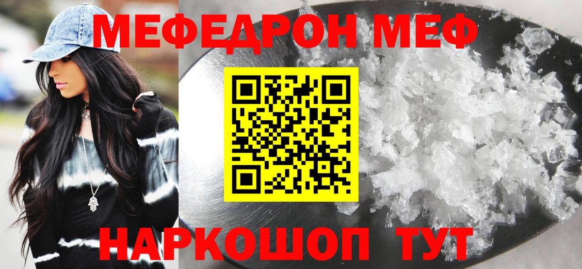 Мефедрон кристаллы Тосно
