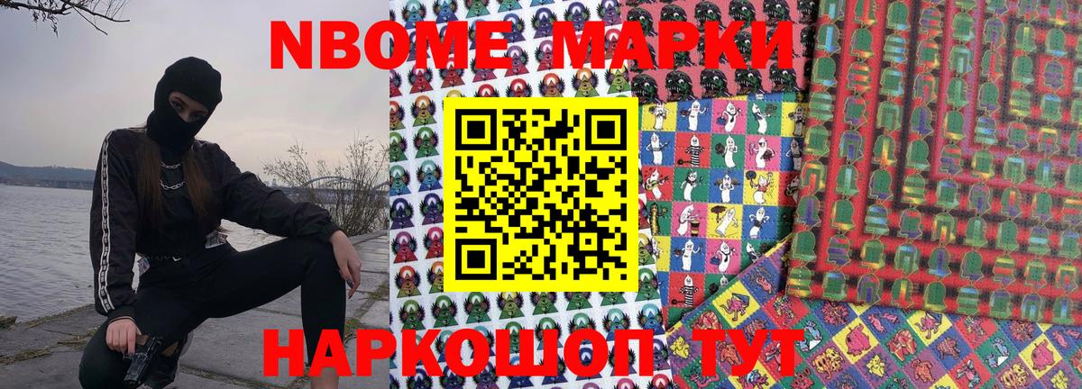 Марки NBOMe 1,8мг  Марки NBOMe 1,8мг  Наркотические марки  Вход с VPN  Тосно 